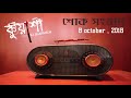 Shoke Shongbad | Kuasha | RJ Sharmeen | ABC Radio 89.2 FM