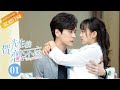 《贺先生的恋恋不忘 Unforgettable Love》EP1 Starring: Wei Zheming | Hu Yixuan [Mango TV Drama]