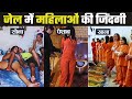 Life of Women in Jail | Prison System in India | Ashutosh LLB