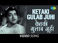Ketaki Gulab Juhi | Video Song | Basant Bahar | Bharat Bhushan | Nimmi | Manna Dey, Pt Bhimsen Joshi