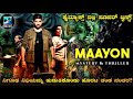 Maayon (2022) Mystery Thriller Movie Explained In Kannada | Cinema Facts