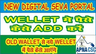 How to Recharge New Digital Seva Portal Wallet ?