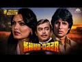 Khud-Daar खुद्दार (1982 फ़िल्म) | Amitabh Bachchan,Vinod Mehra,Sanjeev Kumar,Parveen Babi