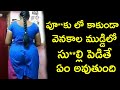Never do this to the muscle | shyless telugu