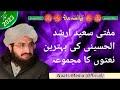 Mix Collection of Naats || Mufti Saeed Arshad Al hussaini || Naats Media {Official}