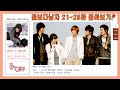 [Boys Over Flowers]  Ep.21-25 View all😎  | ENG