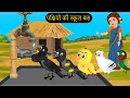 कार्टून | Chidiya Kauwa Hindi Kahani | Tunt Chidiya wala cartoon | Hindi Katun | Chichu TV
