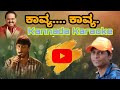 Kavya Kavya Kannada Karaoke | Dharma | S.P.B Hits | ಕಾವ್ಯ ಕಾವ್ಯ ಕನ್ನಡ ಕರೋಕೆ|
