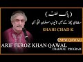 Arif Feroz Khan Qawwal | Shahi Chad K Main Tayyon Salman Aai Aan | Qawwali | Daac