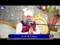 Jab Gumbad E Khazra Pe Wo Pehli Nazar Gayi - Owais Raza Qadri New Kalam 2023