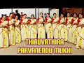 Thiruvathira | Parvanendu Mukhi | MMA Onam Celebration | Chithra's World