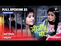 FULL EPISODE -22 || Jiji Maa || Jail Mein Niyati || जीजी माँ #starbharat