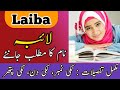 Laiba Name Meaning In Urdu | Laiba Naam Ka Matlab Kya Hai I Muslim Girl Name |