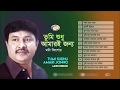 Moni Kishor - Tumi Sudhu Amari Jonno | তুমি শুধু আমারি জন্য | Full Audio Album