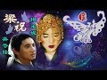 吳奇隆/楊采妮【梁祝 1994】(歌詞MV)(1080p)(填詞：黃霑)(作曲：何占豪/陳鋼)電影《梁祝》主題曲