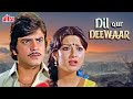 जीतेन्द्र, मौशुमी चटर्जी की बेहतरीन रोमांटिक हिंदी फिल्म "दिल और दीवार" - Dil Aur Deewar Full Movie