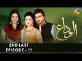 Alvida - 2nd Last Episode 19 - [ Sanam Jung - Imran Abbas - Sara Khan ] - HUM TV