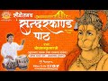Sundarkand Path ll By Shri Dhavalkumarji ll Manas Satsang ll Full Video Path ll Hanuman Chalisha