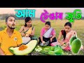 আম টেঙাৰ জুতি //Assamese new video2024