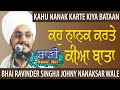 👌ਕਮਾਲ ਦਾ ਕੀਰਤਨ Baba Ravinder Singh ji Johny Jamshedpur-Jharkhand | Gurbani Kirtan Aug 2019