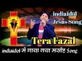 तेरा फजल मेरे लिए काफ़ी हैं / indiaidol में गाया गया मसीह Song ✝️ #indiaidol #parul_gill
