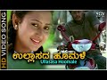 Ullasada Hoomale  - Video Song | Cheluvina Chittara | Ganesh | Amulya | Shreya Goshal