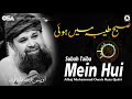 Subah Taiba Mein Hui | Alhajj Muhammad Owais Raza Qadri | official version | OSA Islamic