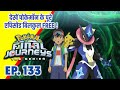 Pokemon Final Journeys Episode 133 | Ash Final Journey | Hindi |