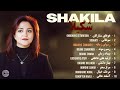 Shakila GREATEST HITS Mix 🧡 بهترین آهنگهای شکیلا