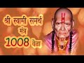 Shri Swami Samartha Jap #Live Stream