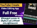 official youtube video editing app in tamil | yt create video editing app tamil