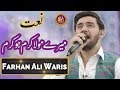 Mere Maula Karam Ho Karam - Beautiful Naat By Farhan Ali Waris | Ramazan 2018