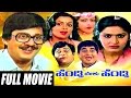 Hendthi Beku Hendthi | ಹೆಂಡ್ತಿ ಬೇಕು ಹೆಂಡ್ತಿ | Kannada Full  Movie | Ananth Nag | Dinesh | Gayathri