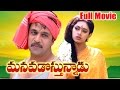 Manavadostunnadu Full Length Telugu Movie