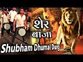Sher Baja By Shubham Dhumal | Sawari dhun mix 2020 Golden Dhumal Video