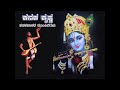 Sri Kanakadasaru Mundigegalu - . Sung by Dr Kikkeri Krishnamurthy