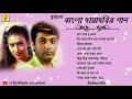 Bengali old Movie Songs | বাংলা পুরোনো ছায়াছবির গান |Prasenjit |Rituparna|Rachana |Rhythmic Creation