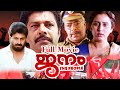 Janam Malayalam Full Movie | Murali | Siddique | Thilakan | Geetha | Jagadish | Political Movie |