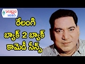 Relangi Non Stop Telugu Comedy Scenes || Relangi Back 2 Back Hilarious Funny Scenes || Volga Videos