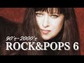 1990s-2000s【ROCK&POPS 6】