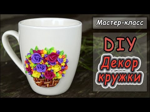 Мастер класс по декорированию полимерной глиной Мастер класс по декорированию полимерной глиной