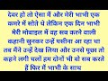 Suvichar | Very Emotional Heart Touching Story | Motivational Story | Hindi Moral Story