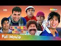 Deewane Huye Paagal - Superhit Comedy Movie | Akshay Kumar - Paresh Rawal - Vijay Raaz - Johny Lever