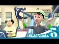 مغامرات منصور | حلقات اللعب والمرح | Mansour's Adventures | Games & Fun Episodes