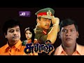 Subash Tamil Full Movie HD | Arjun , Revathi , Vadivelu , Vivek, Maniavannan | Super Action Movie HD
