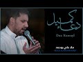 Dua Kumayl - Mula Ali Bouhamad || دعـاء كميـل - مـلا علي بـوحـمـد (4K Cinematic with English Subs)