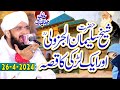 Hazrat Suleman Jazuli Aur Larki Ka Waqia - New Bayan 2024 By Hafiz Imran Aasi Official