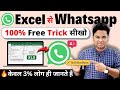 Send Bulk Whatsapp Custom Message Using MS Excel | Excel to Whatsapp Step-by-Step Guide