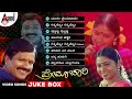 Premachari Video Song Jukebox | B.C.Patil | Shilpa | Hamsalekha | S.Mahendar | Sowmya Films