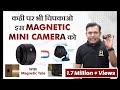 Magnet वाला छोटा सा Camera कही भी चिपकाओ | Full Review, Night Vision Result | Bharat Jain